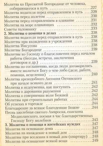 Молитвослов (Мельников) - фото 5