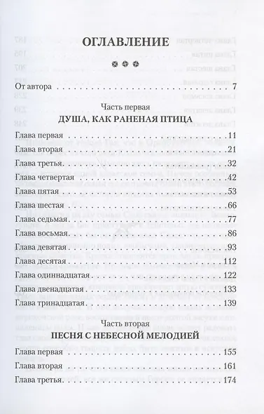 Душа, как раненая птица - фото 2