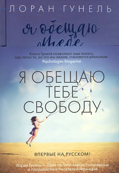 Я обещаю тебе свободу - фото 3