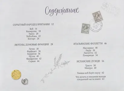 Подпольная книга домовых Домовые Западной Европы - фото 2
