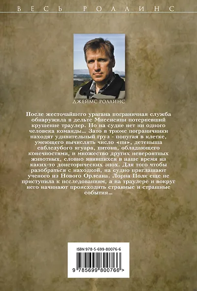 Алтарь Эдема - фото 2