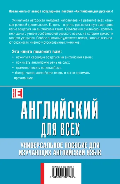 Английский язык : универсальное пособие для изучающих английский язык +CD/ 2-е изд. - фото 2