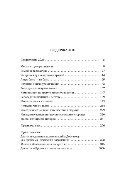 Сергей Довлатов: время, место, судьба - фото 8