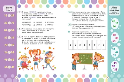 Математические головоломки для развития мозга - фото 15