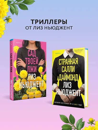 Сад твоей лжи - фото 7