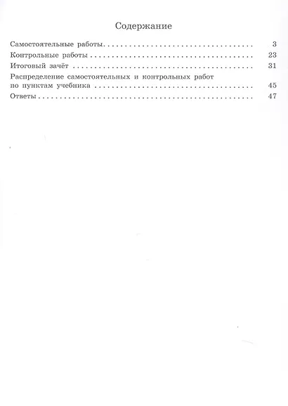 Математика. Геометрия. 9 класс. Базовый уровень. Самостоятельные и контрольные работы. Учебное пособие - фото 2