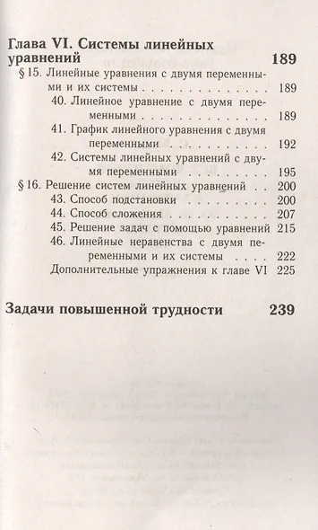 Все домашние работы к учебнику Ю.Н. Макарычева "Алгебра. 7 класс". ФГОС - фото 5