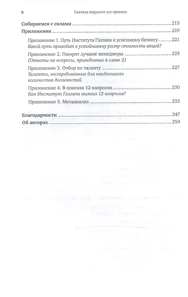 Сначала нарушьте все правила! Что лучшие в мире менеджеры делают по-другому? - фото 5