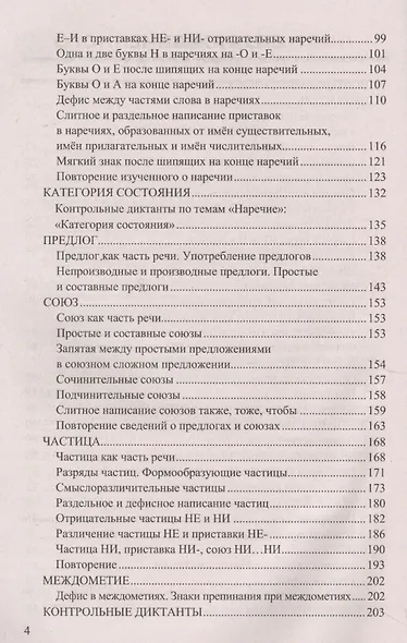 Диктанты по русскому языку 7 кл. (к уч. Баранова и др.) (мУМК) Григорьева (ФГОС) (Э) - фото 3