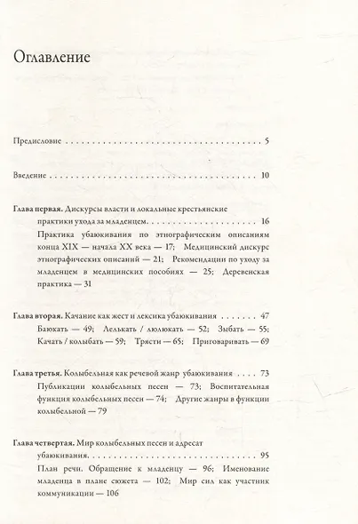Убаюкивание как культурная практика, или О волчке на краю - фото 2