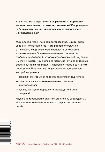 Родительская интуиция. Нейронаука о том, как нас меняет родительство - фото 2