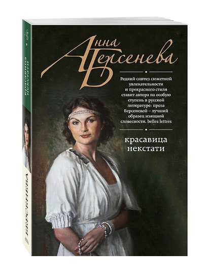 Красавица некстати - фото 3