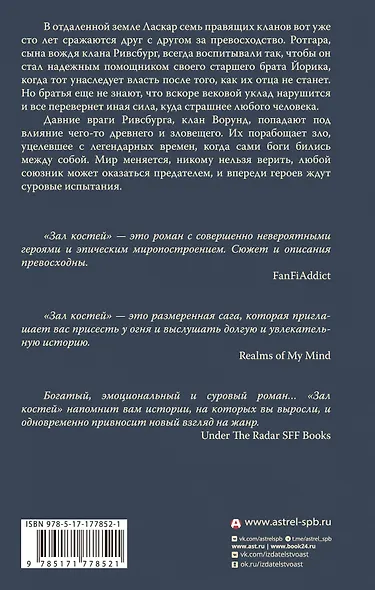Зал костей - фото 2
