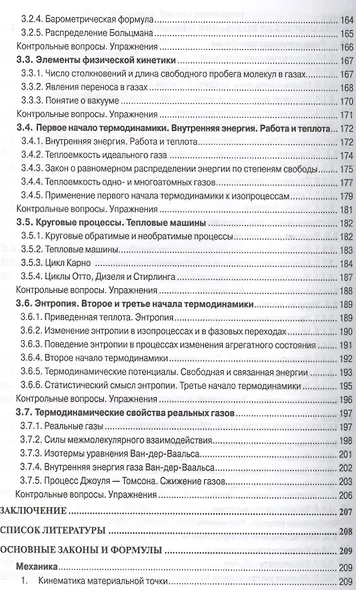 Физика: Механика. Механические колебания и волны. Молекулярная физика. Термодинамика: Учебное пособие / 4-е изд., испр. и доп. - фото 7