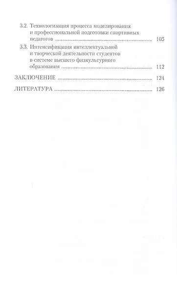 Пути самосовершенствования педагога-тренера на примере гимнастики. Учебное пособие - фото 3