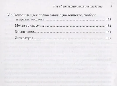 Эпоха знания и интеллекта: новый этап развития цивилизации - фото 4