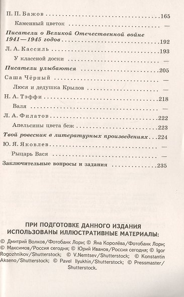 Коровина. Читаем, думаем, спорим... Дидактические материалы по литературе. 5 класс. - фото 4