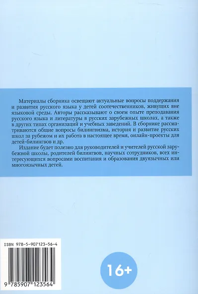 Учителю русской зарубежной школы. Сборник научно-методических статей - фото 2