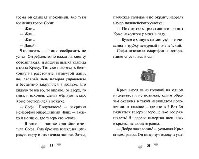 Чинк. Хвостатый детектив. Новеллизация - фото 5