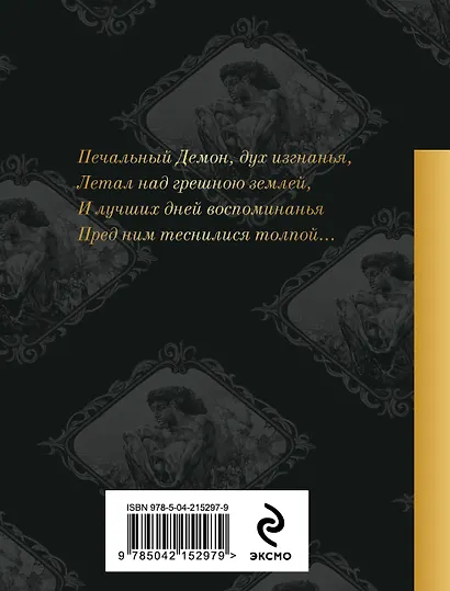 Демон. Поэмы - фото 2