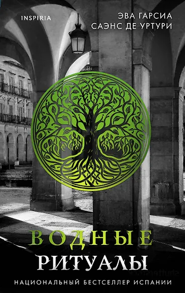 Подарочный комплект из 3-х книг с подарком (Жало белого города, Водные ритуалы, Корни ненависти) - фото 1
