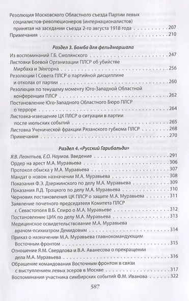 Боевой восемнадцатый год. Сборник документов и воспоминаний - фото 3
