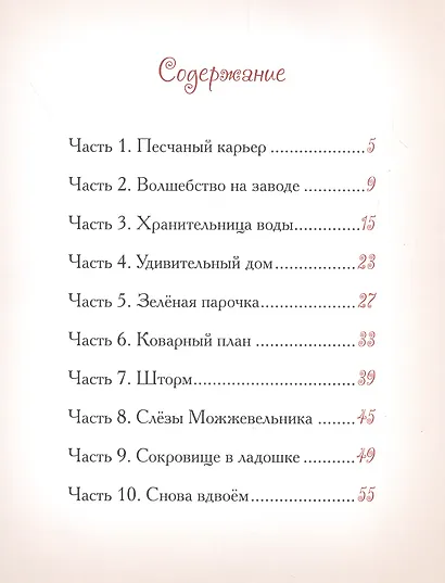 Добрые сказки о простых вещах. Тайна Зеленого камня - фото 2