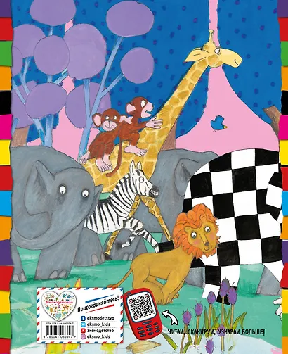 Элмер и его друзья - фото 2