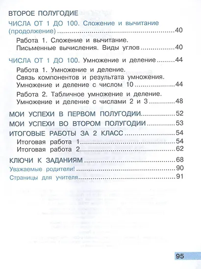 Математика. 2 класс. Тетрадь учебных достижений - фото 3
