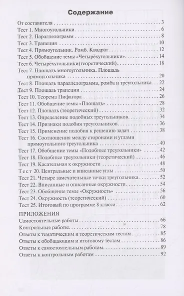 Геометрия  8 класс. Контрольно-измерительные материалы - фото 2