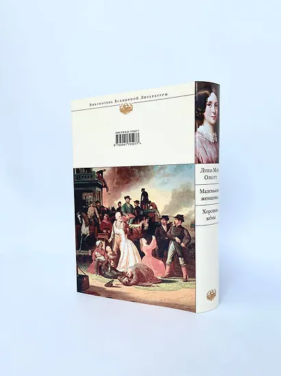 Маленькие женщины. Хорошие жены - фото 7