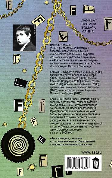 Ф: роман - фото 2