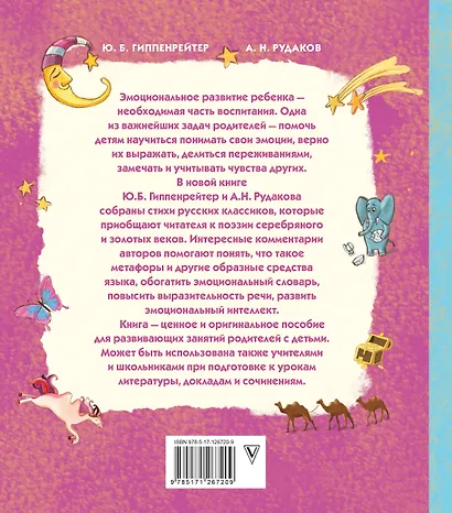 Развиваем эмоциональный интеллект. Детям о метафорах - фото 2