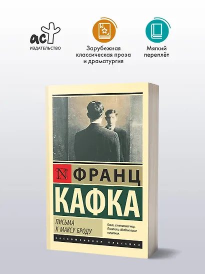 Письма к Максу Броду - фото 3