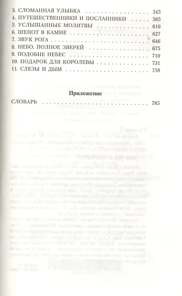 Дорога ветров Орден Манускрипта (Fantasy) Уильямс - фото 4