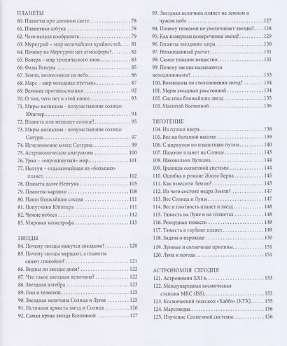 Занимательная астрономия. Земля, ее форма и движения. Луна и ее движения. Ракетой на Луну. Планеты. - фото 3