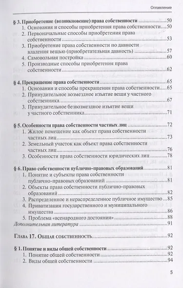 Гражданское право. Учебник. В 4 томах. Том II. Вещное право. Наследственное право. Интеллектуальные права. Личные неимущественные права - фото 4