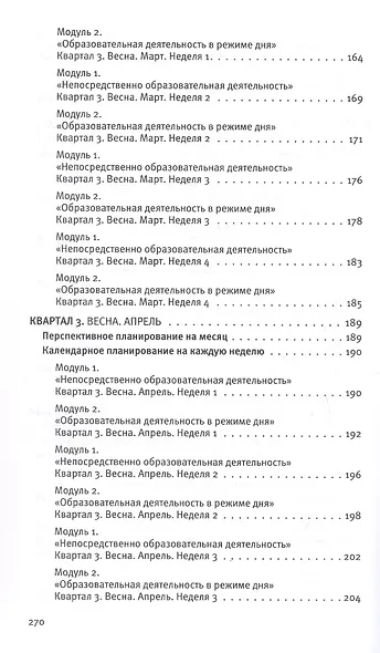 Календарное планирование образовательной деятельности по программе "Мир открытий". Рабочий план воспитателя. Базовый уровень. Средняя группа детского сада - фото 6