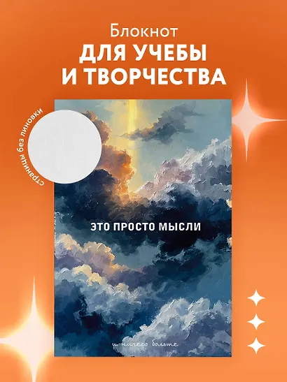 Блокнот. Это просто мысли (А5, на скобе, 64 стр.) - фото 3