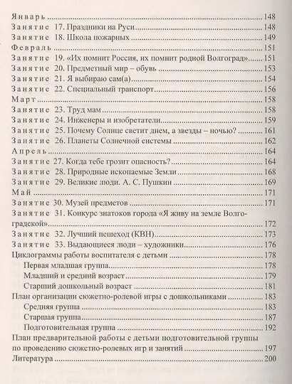 Комплексные занятия с детьми 4-7 лет. ФГОС ДО - фото 5