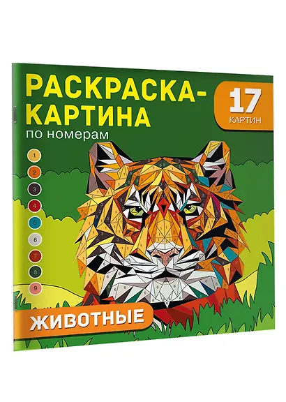 Животные - фото 3