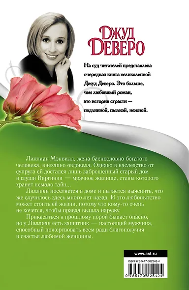 Тайна в наследство: роман - фото 2