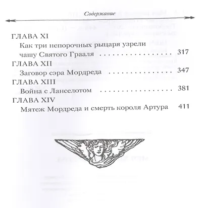 Меч короля Артура - фото 3