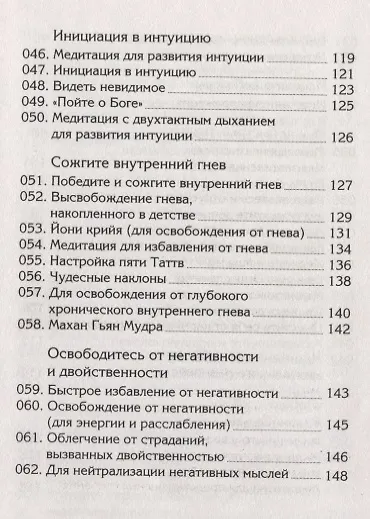11 минут Медитации Кундалини йоги на все случаи жизни - фото 5
