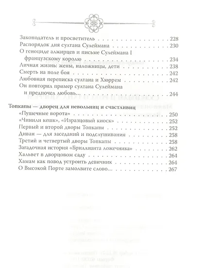Сулейман и Роксолана-Хюррем. Мини-энциклопедия самых интересных фактов о Великолепном веке в Османской империи - фото 5