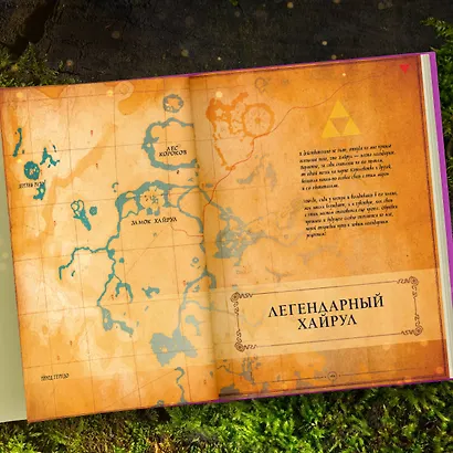 Zelda. Рецепты, вдохновленные легендарной сагой. Неофициальная кулинарная книга - фото 10