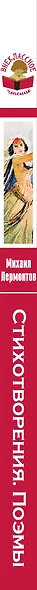 Стихотворения. Поэмы - фото 5
