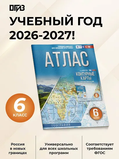 География. 6 класс. Атлас. ФГОС (Россия в новых границах)! - фото 4