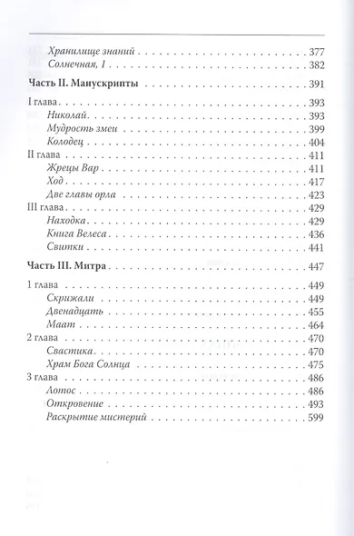 Голубиная книга - фото 5