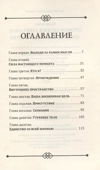Пробужденное сознание. Цитаты для медитации - фото 6